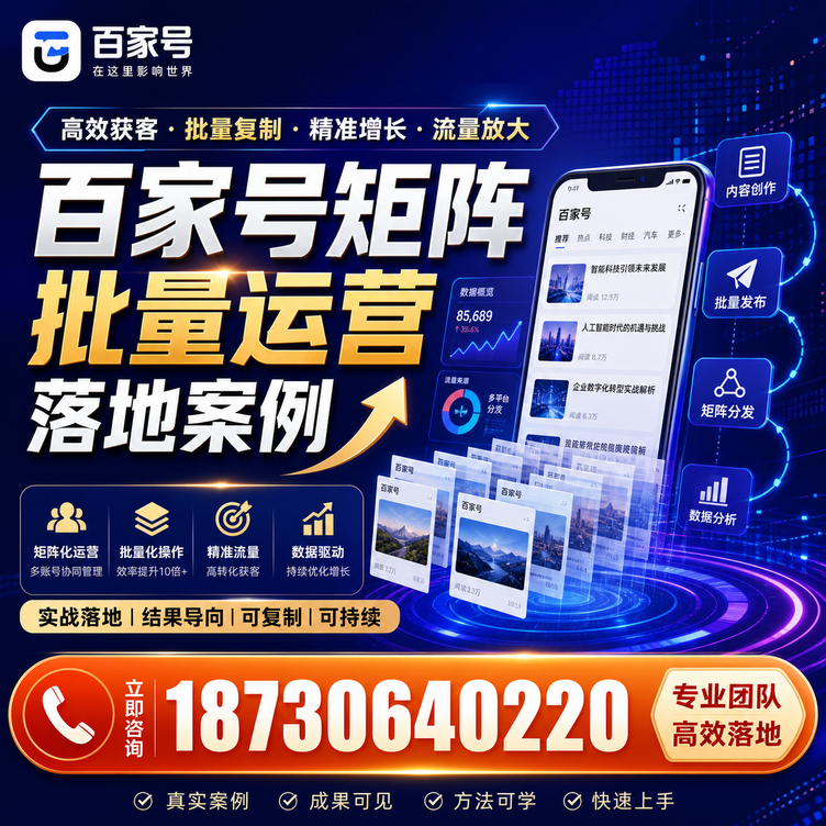 运城百家号百账号矩阵自动化批量发布落地成功