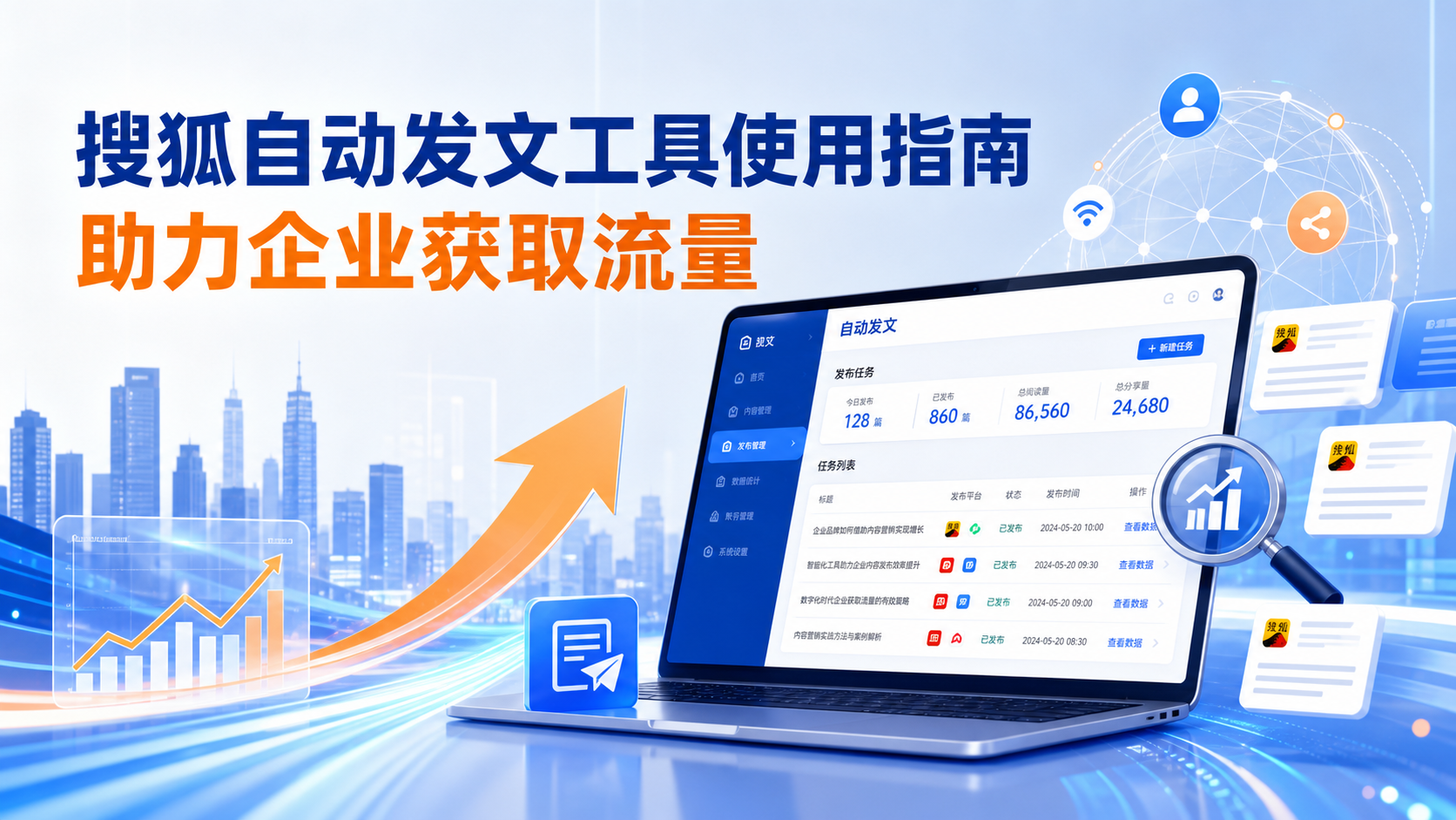 搜狐自动发文工具的使用指南：助力运城企业获取流量