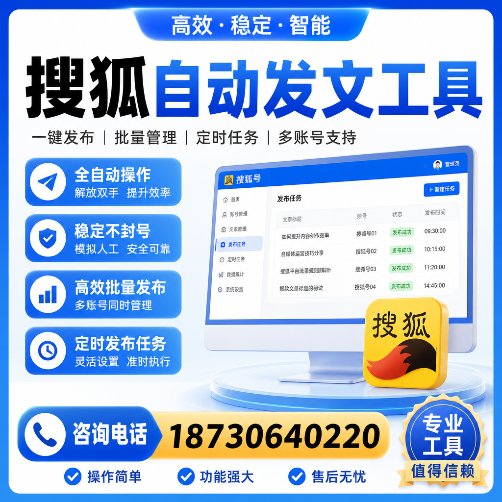 搜狐自动发文工具与其他工具对比：哪种更适合运城企业？